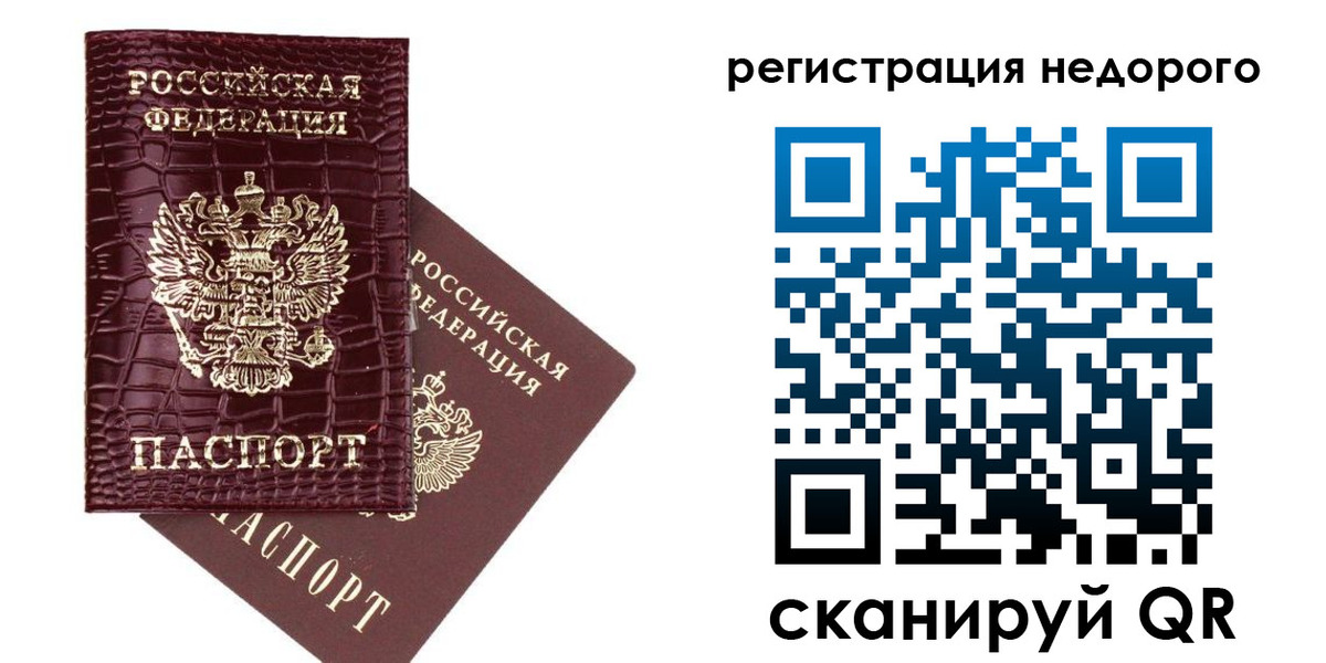 прописка 2025 в Серове