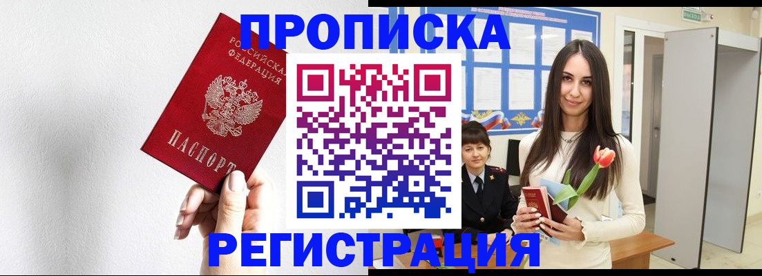 прописка гарантия в Серове