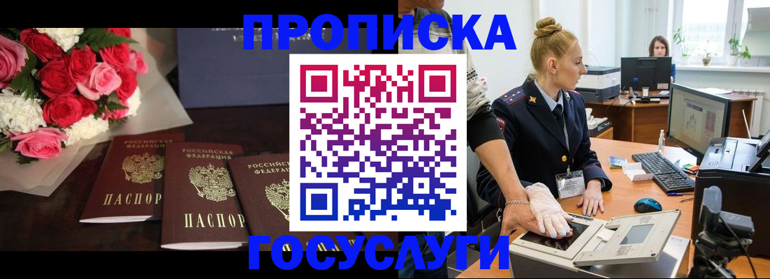 прописка в Серове